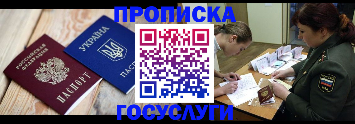 прописка штамп в Туле